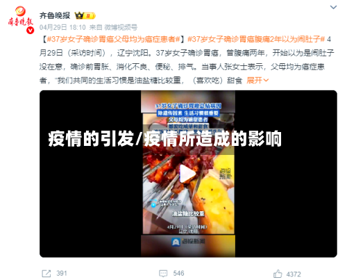疫情的引发/疫情所造成的影响