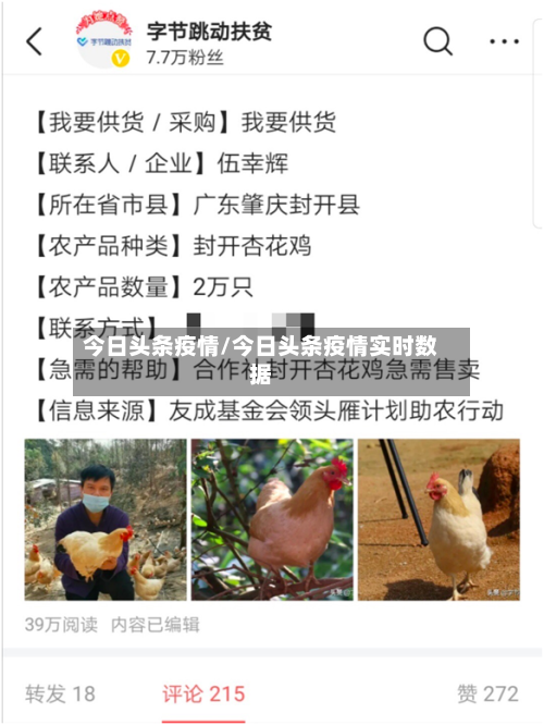 今日头条疫情/今日头条疫情实时数据