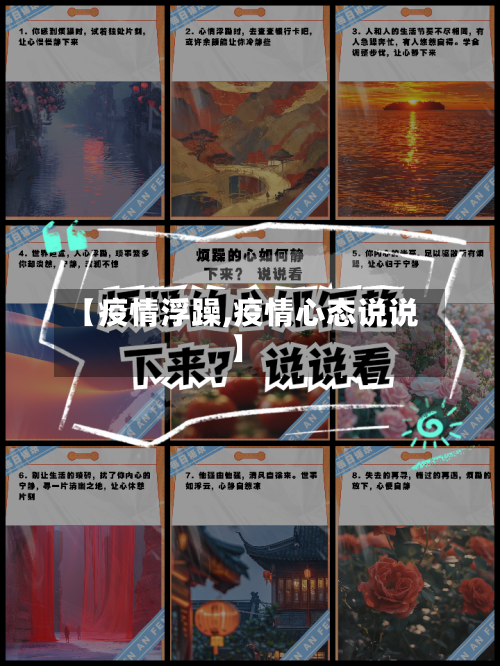 【疫情浮躁,疫情心态说说】