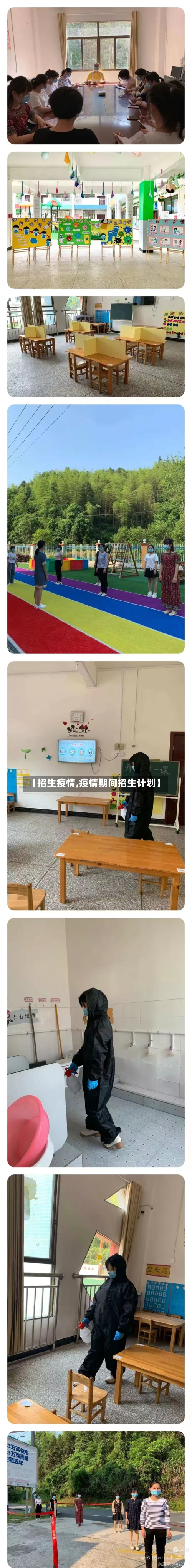 【招生疫情,疫情期间招生计划】-第2张图片
