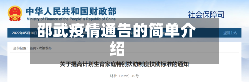 邵武疫情通告的简单介绍-第2张图片