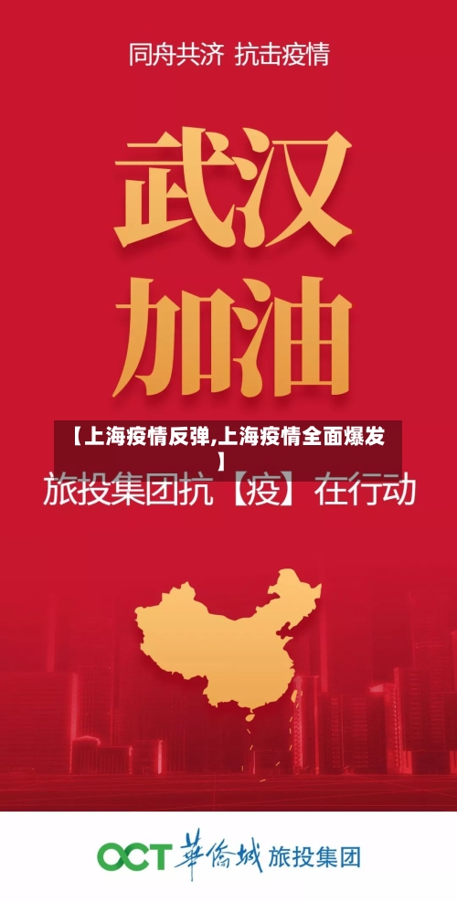【上海疫情反弹,上海疫情全面爆发】