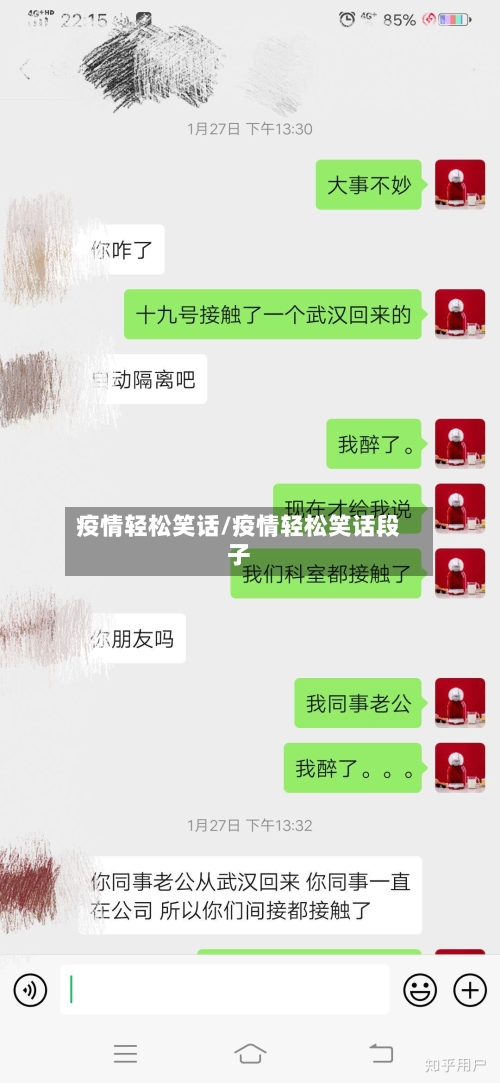疫情轻松笑话/疫情轻松笑话段子