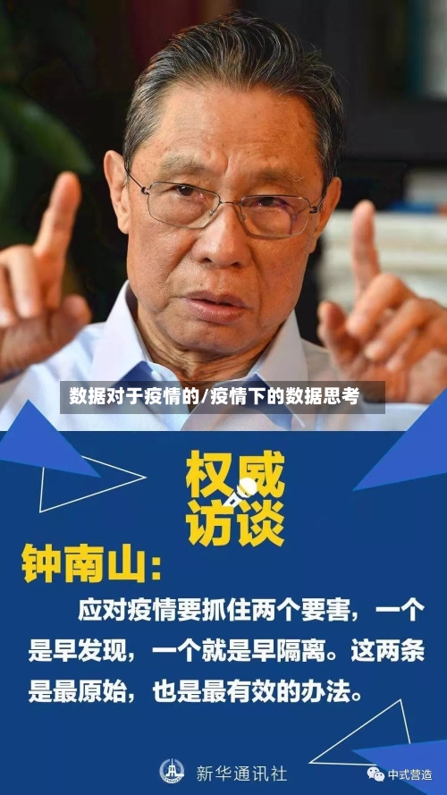 数据对于疫情的/疫情下的数据思考