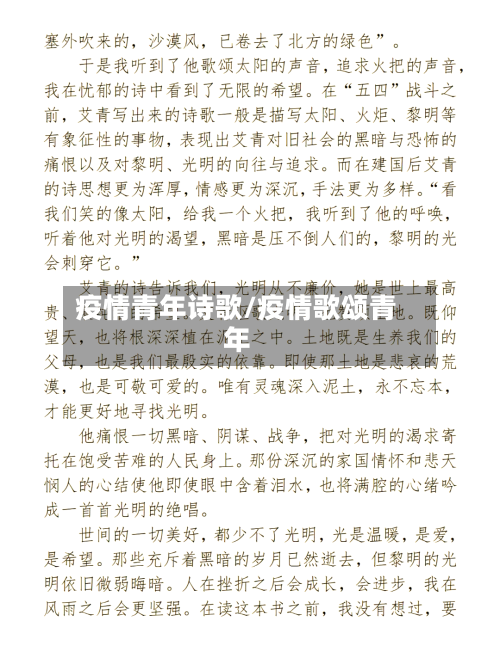 疫情青年诗歌/疫情歌颂青年-第3张图片