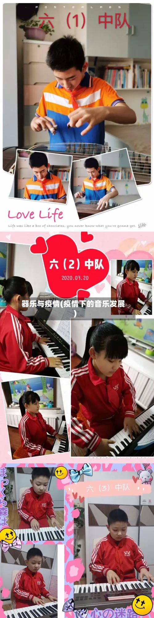器乐与疫情(疫情下的音乐发展)-第2张图片