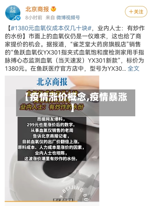 【疫情涨价概念,疫情暴涨】-第2张图片