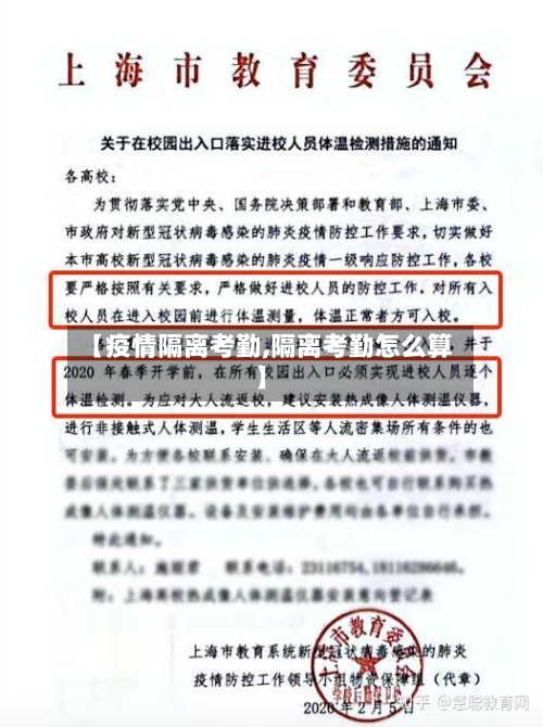 【疫情隔离考勤,隔离考勤怎么算】