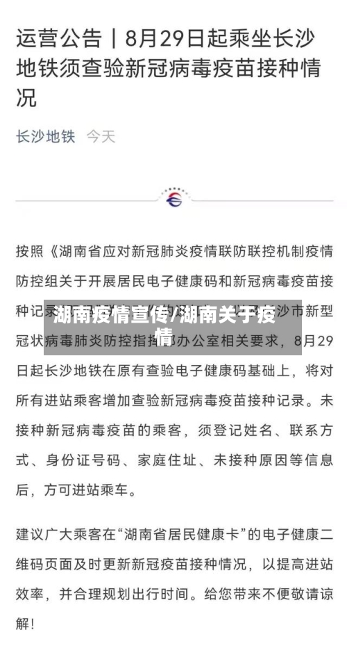 湖南疫情宣传/湖南关于疫情