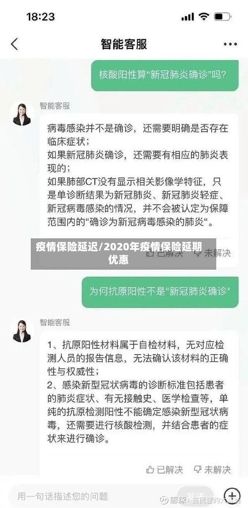 疫情保险延迟/2020年疫情保险延期优惠