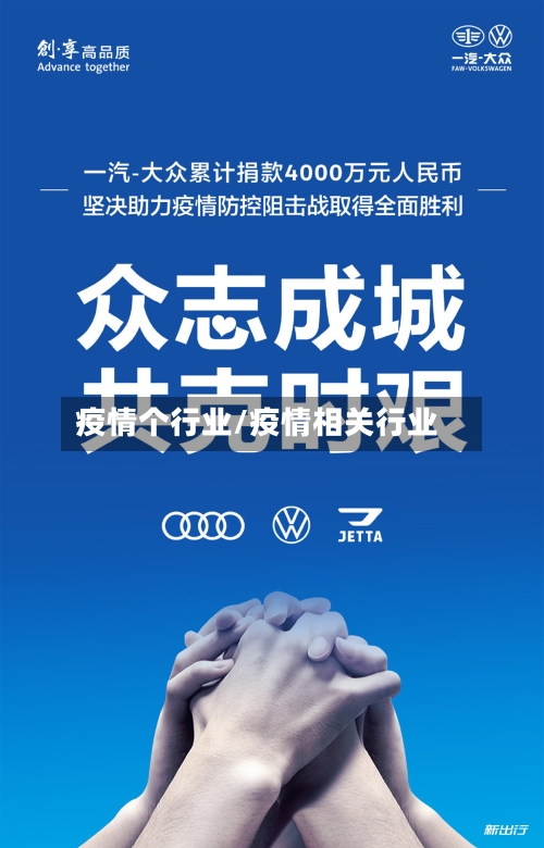 疫情个行业/疫情相关行业-第2张图片