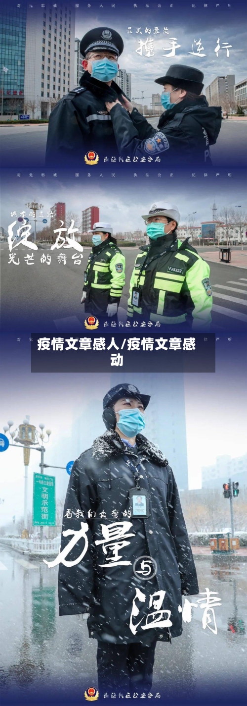 疫情文章感人/疫情文章感动