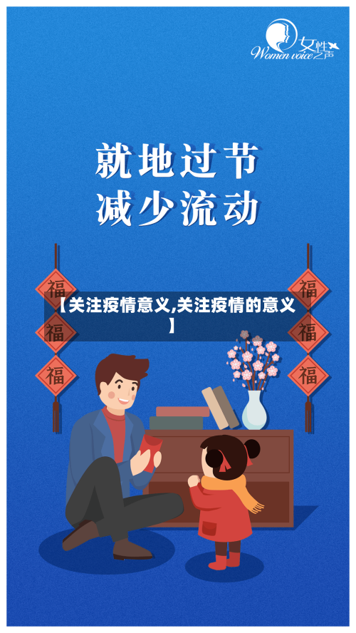 【关注疫情意义,关注疫情的意义】-第2张图片