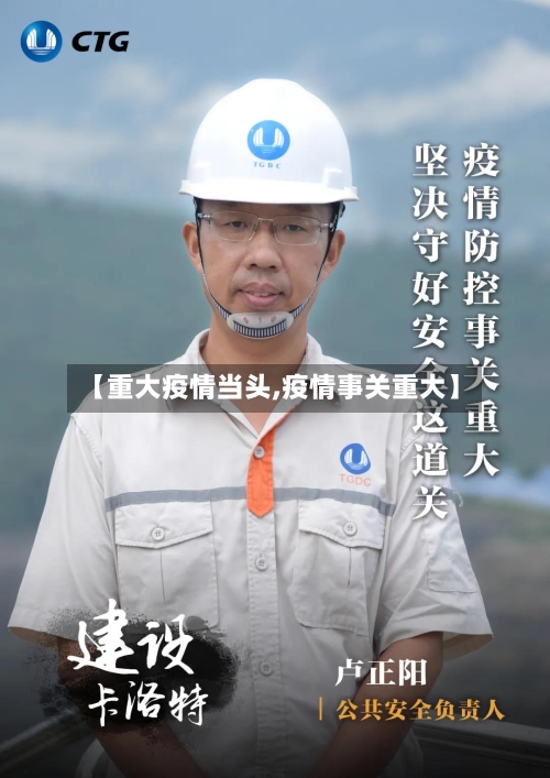 【重大疫情当头,疫情事关重大】-第3张图片