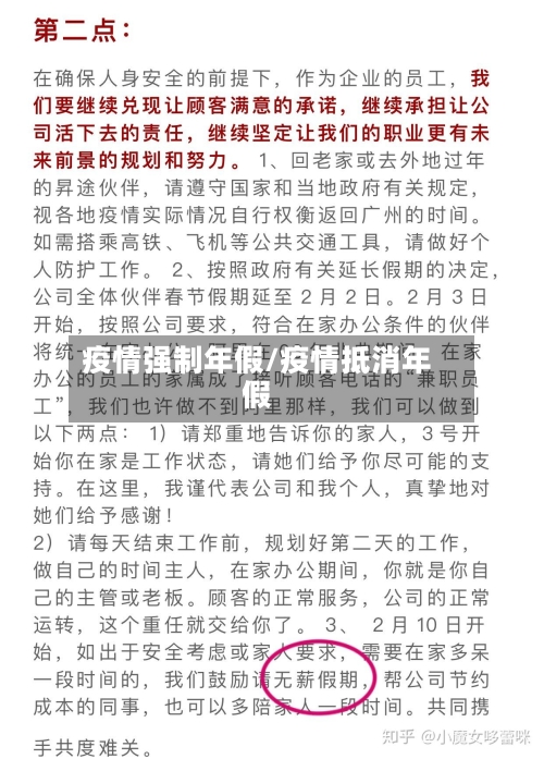 疫情强制年假/疫情抵消年假-第2张图片
