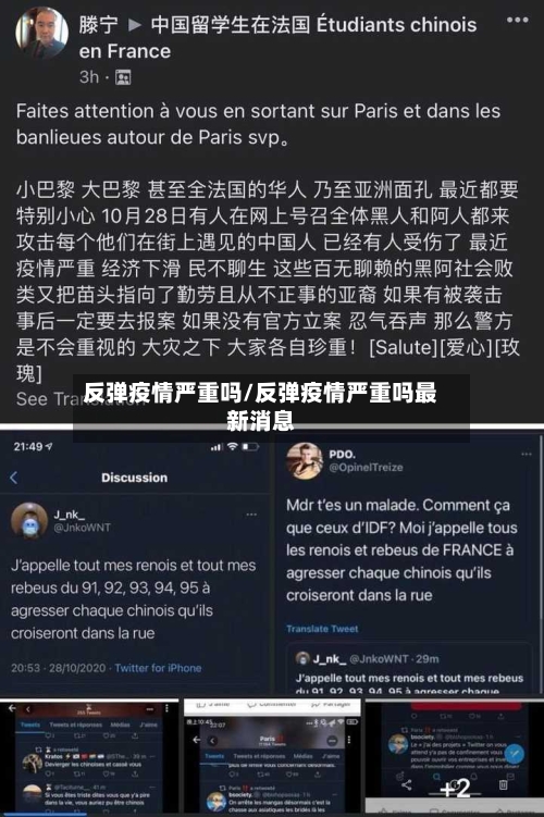 反弹疫情严重吗/反弹疫情严重吗最新消息