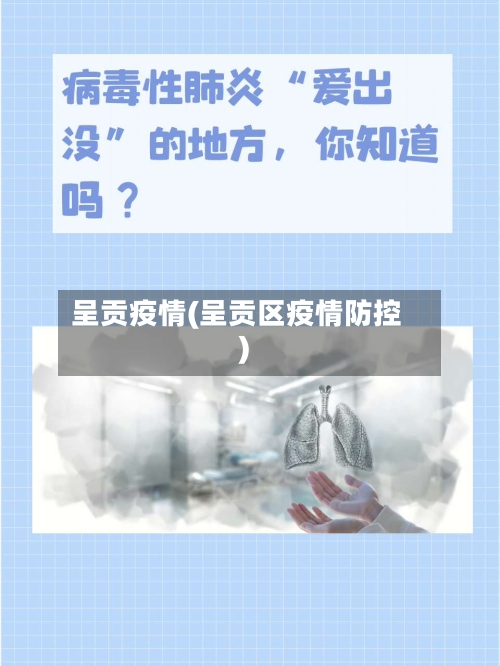 呈贡疫情(呈贡区疫情防控)