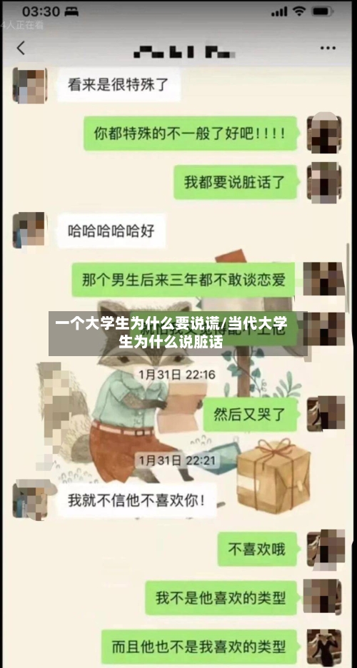 一个大学生为什么要说谎/当代大学生为什么说脏话