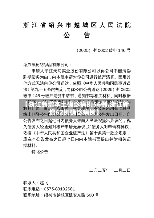 【浙江新增本土确诊病例56例,浙江新增62例确诊病例】