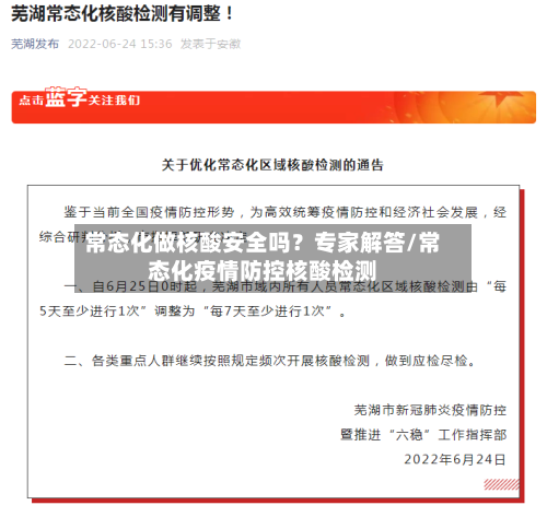 常态化做核酸安全吗？专家解答/常态化疫情防控核酸检测-第2张图片