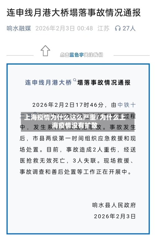 上海疫情为什么这么严重/为什么上海疫情没有扩散-第2张图片