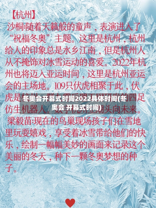 冬奥会开幕式时间2022具体时间(冬奥会 开幕式时间)