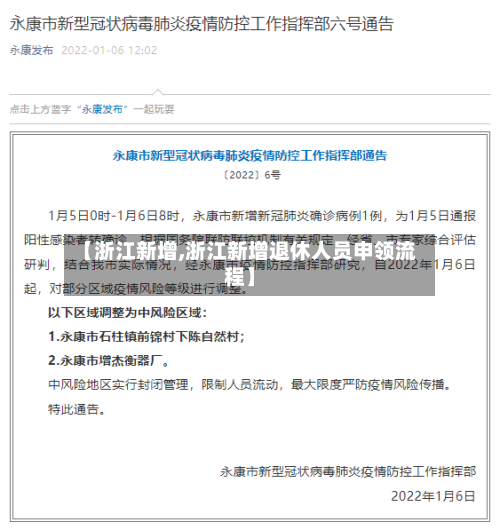 【浙江新增,浙江新增退休人员申领流程】