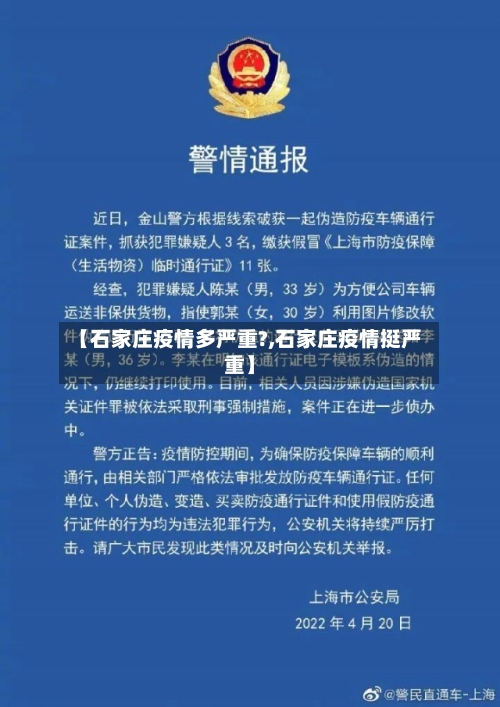 【石家庄疫情多严重?,石家庄疫情挺严重】