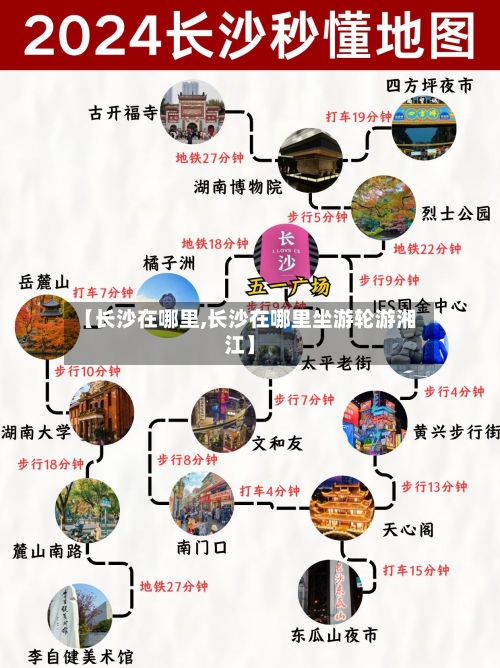 【长沙在哪里,长沙在哪里坐游轮游湘江】
