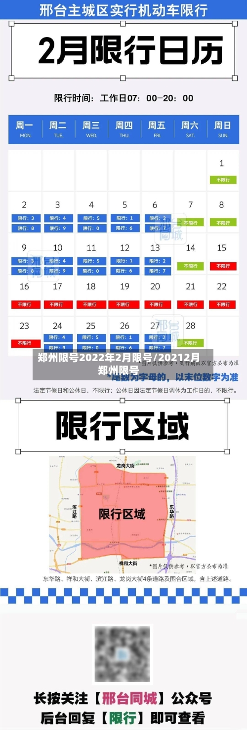 郑州限号2022年2月限号/20212月郑州限号-第2张图片