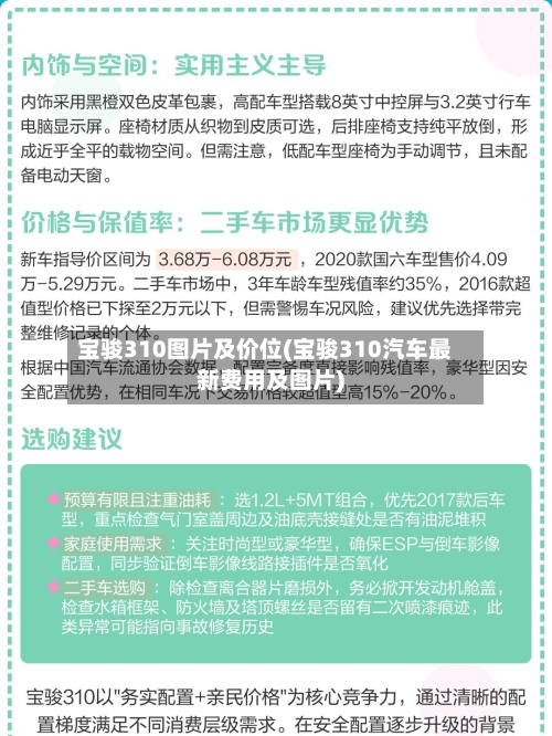 宝骏310图片及价位(宝骏310汽车最新费用及图片)