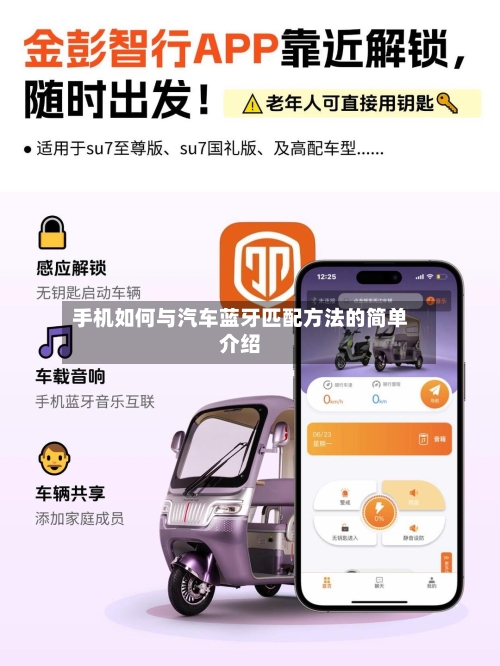 手机如何与汽车蓝牙匹配方法的简单介绍-第3张图片