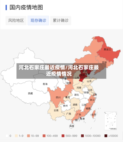 河北石家庄最近疫情/河北石家庄最近疫情情况-第2张图片