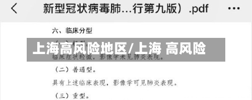 上海高风险地区/上海 高风险-第3张图片