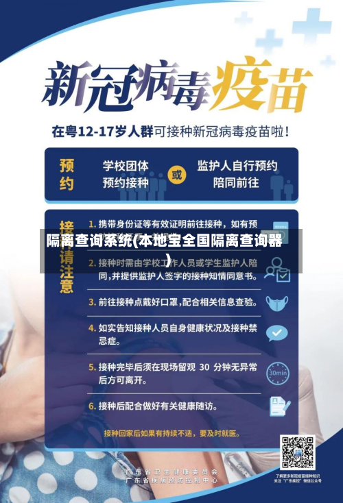 隔离查询系统(本地宝全国隔离查询器)