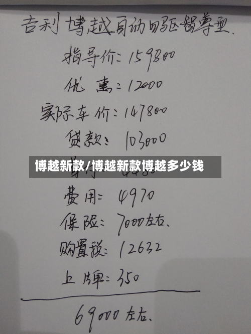 博越新款/博越新款博越多少钱