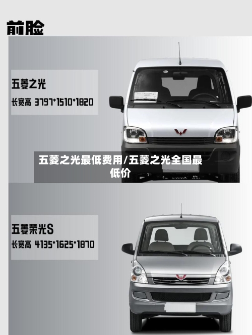 五菱之光最低费用/五菱之光全国最低价-第2张图片
