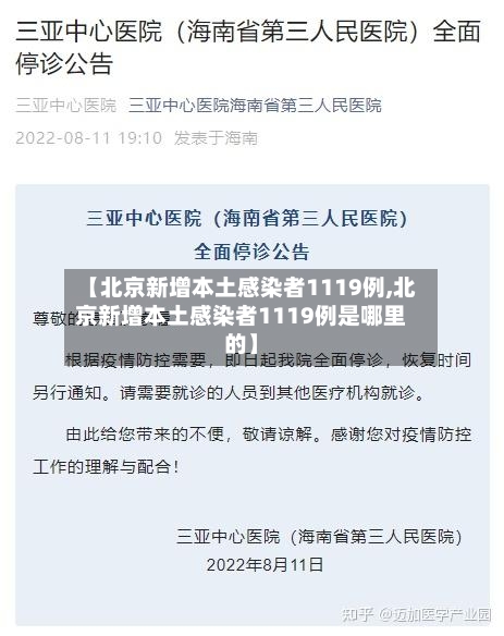 【北京新增本土感染者1119例,北京新增本土感染者1119例是哪里的】-第3张图片