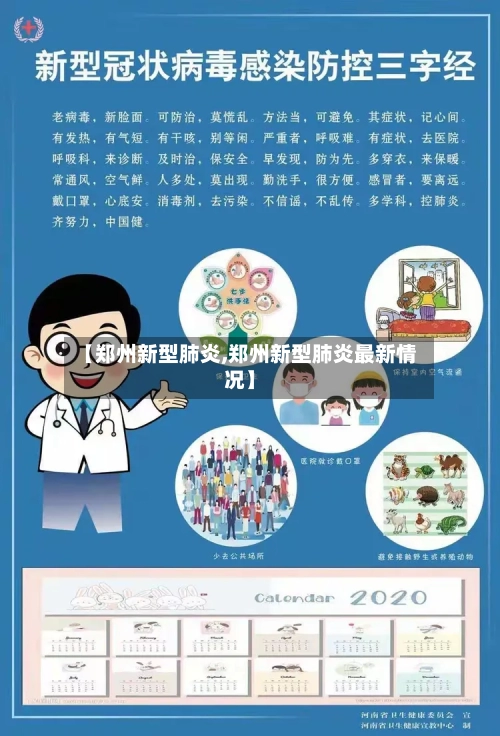 【郑州新型肺炎,郑州新型肺炎最新情况】