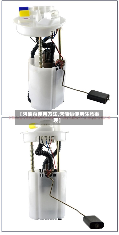 【汽油泵使用方法,汽油泵使用注意事项】