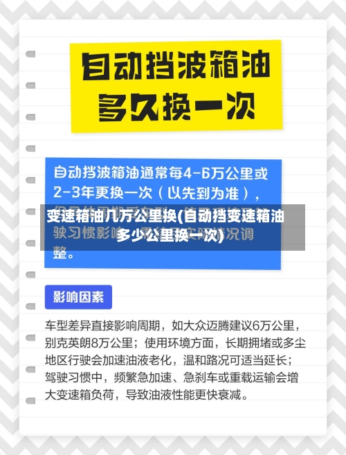 变速箱油几万公里换(自动挡变速箱油多少公里换一次)