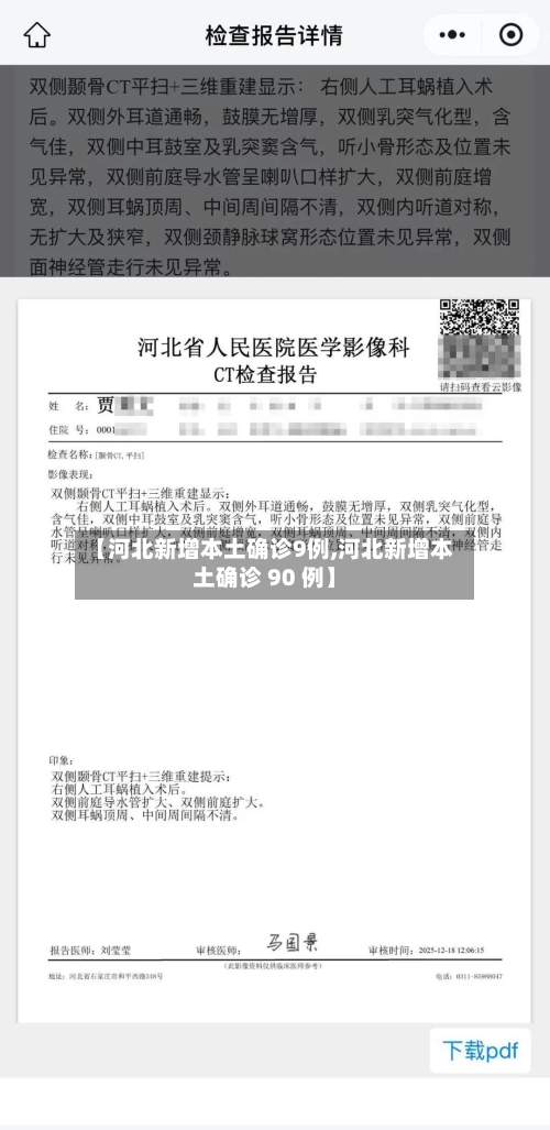 【河北新增本土确诊9例,河北新增本土确诊 90 例】-第3张图片