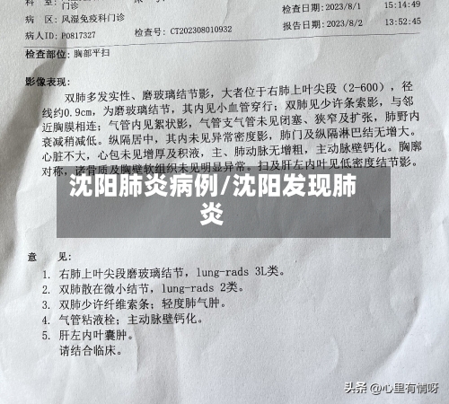 沈阳肺炎病例/沈阳发现肺炎-第2张图片