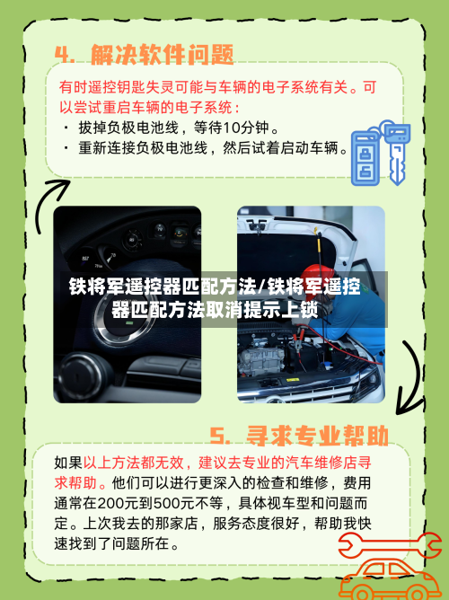 铁将军遥控器匹配方法/铁将军遥控器匹配方法取消提示上锁-第3张图片