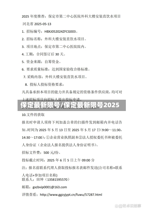 保定最新限号/保定最新限号2025