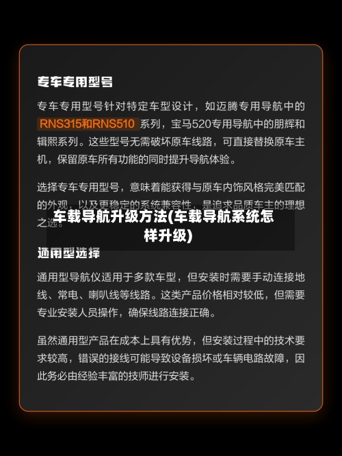 车载导航升级方法(车载导航系统怎样升级)