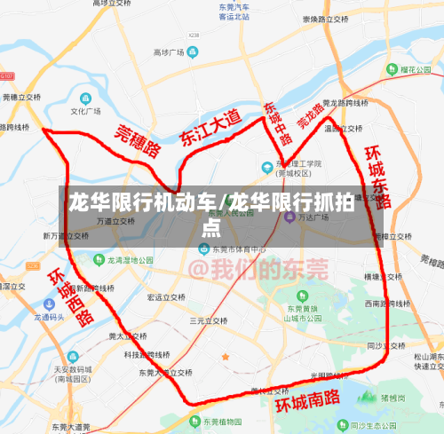 龙华限行机动车/龙华限行抓拍点