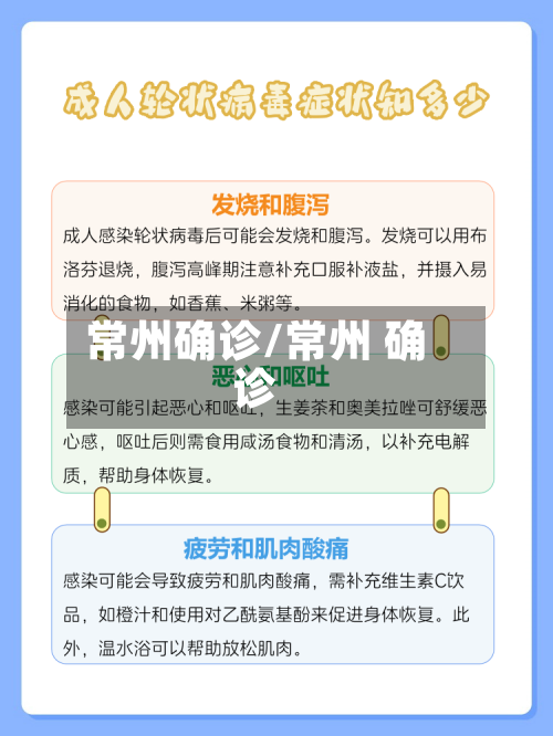 常州确诊/常州 确诊