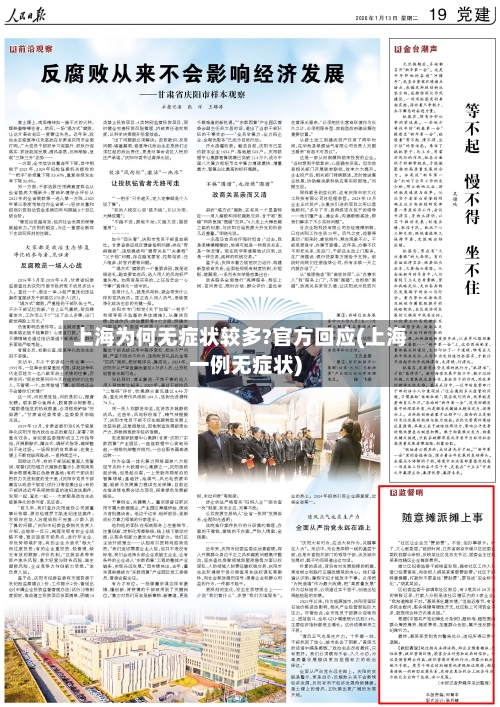 上海为何无症状较多?官方回应(上海一例无症状)-第3张图片