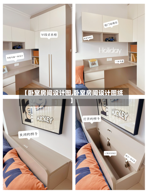 【卧室房间设计图,卧室房间设计图纸】